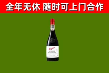 烟台烟酒回收奔富红酒.jpg